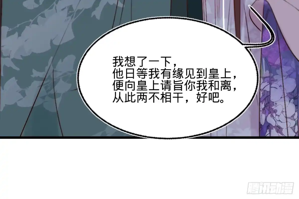 《凤还朝，妖孽王爷请让道》第十九话 本王要休了你 第46页