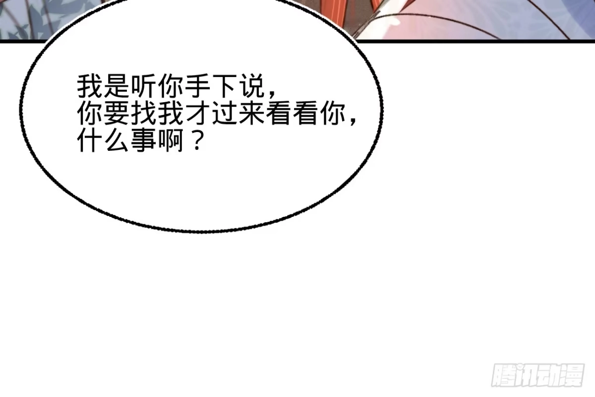 《凤还朝，妖孽王爷请让道》第二十话 我家公子要见你 第90页