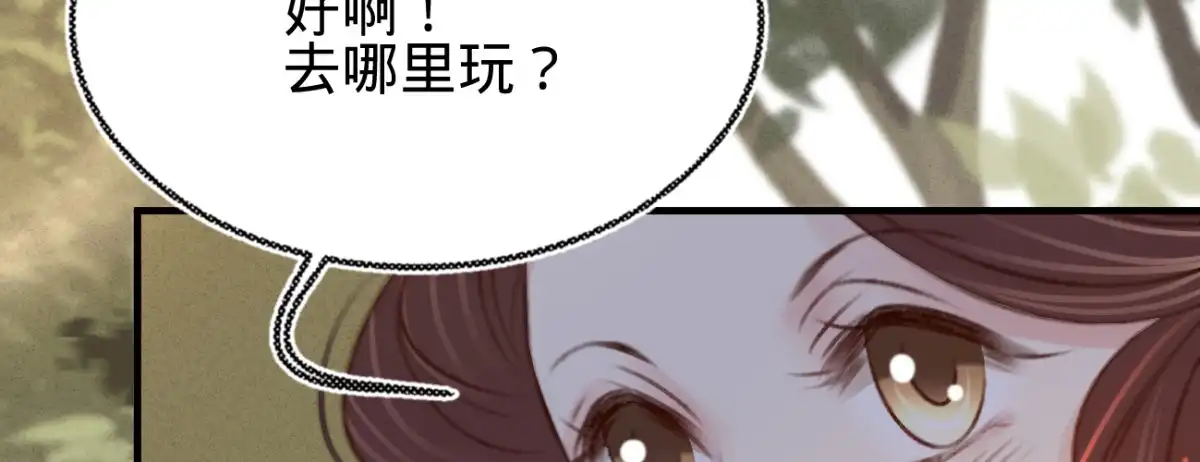 《凤还朝，妖孽王爷请让道》第二十话 我家公子要见你 第107页