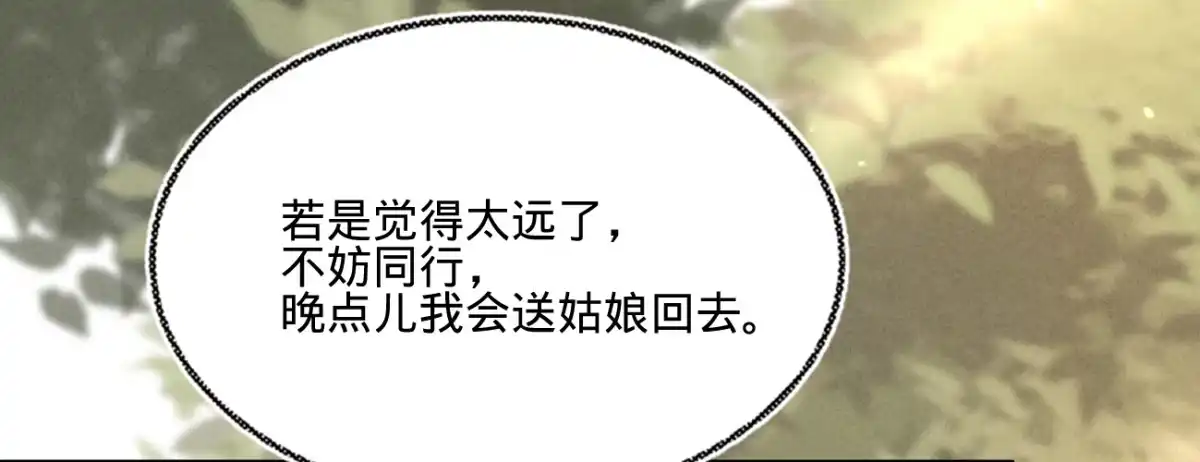 《凤还朝，妖孽王爷请让道》第二十话 我家公子要见你 第104页
