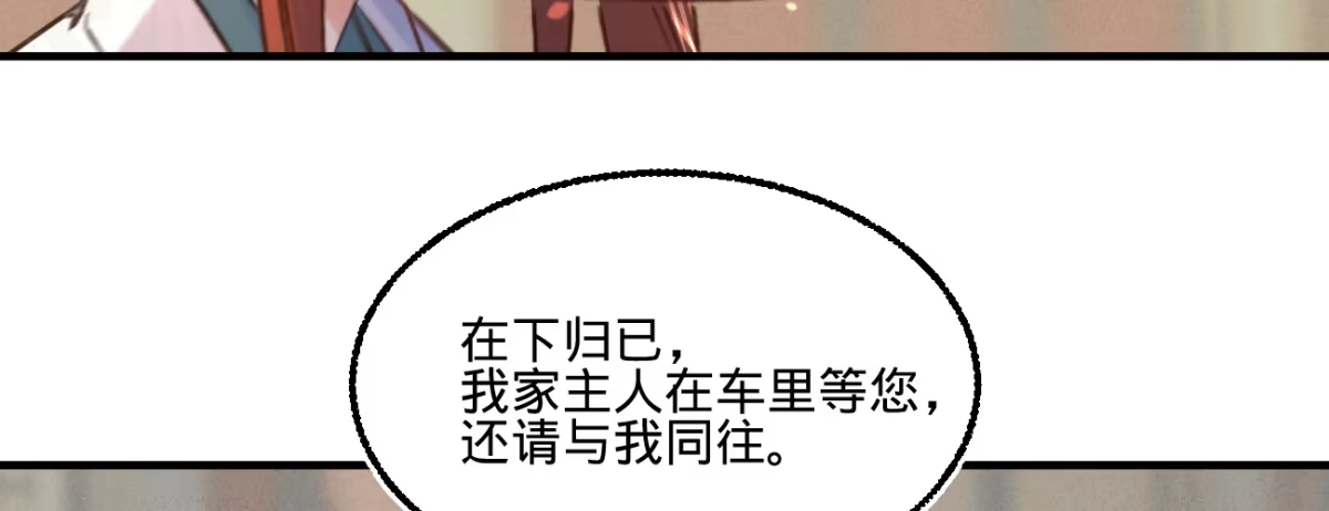 《凤还朝，妖孽王爷请让道》第二十话 我家公子要见你 第64页
