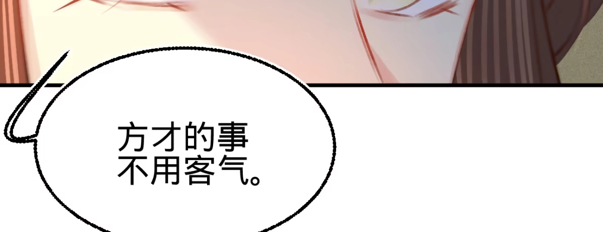 《凤还朝，妖孽王爷请让道》第二十话 我家公子要见你 第86页