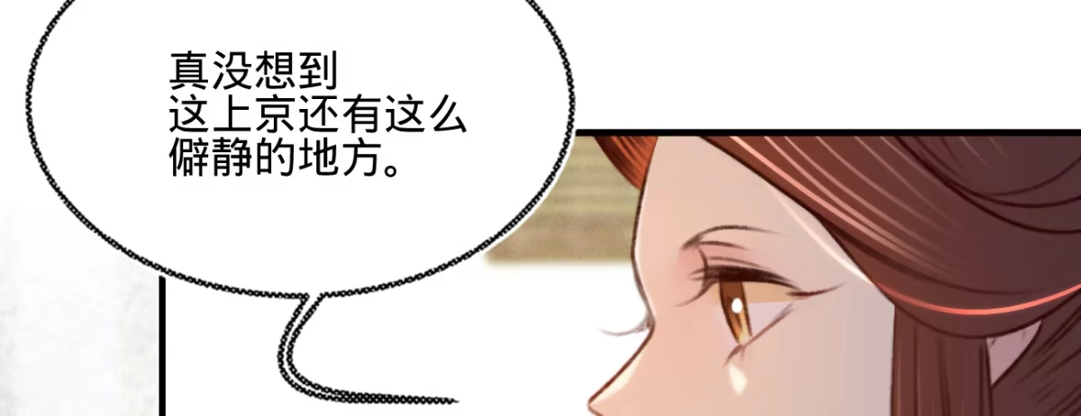 《凤还朝，妖孽王爷请让道》第二十话 我家公子要见你 第130页