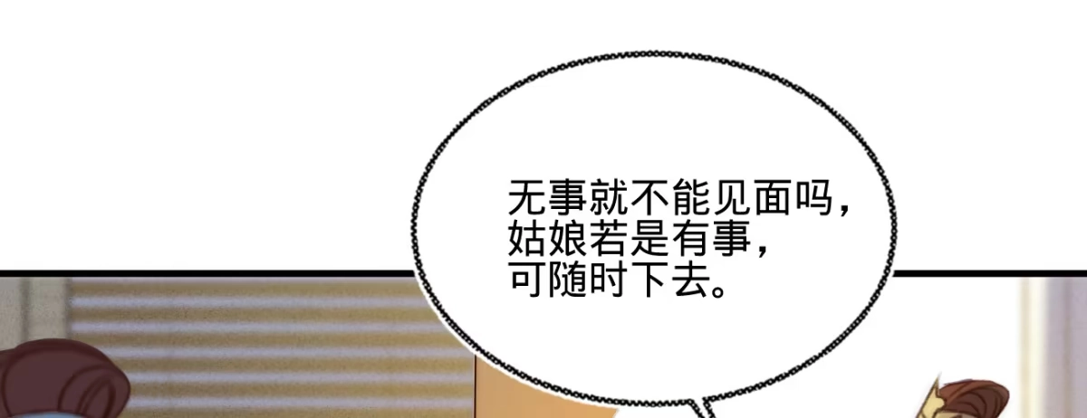 《凤还朝，妖孽王爷请让道》第二十话 我家公子要见你 第91页