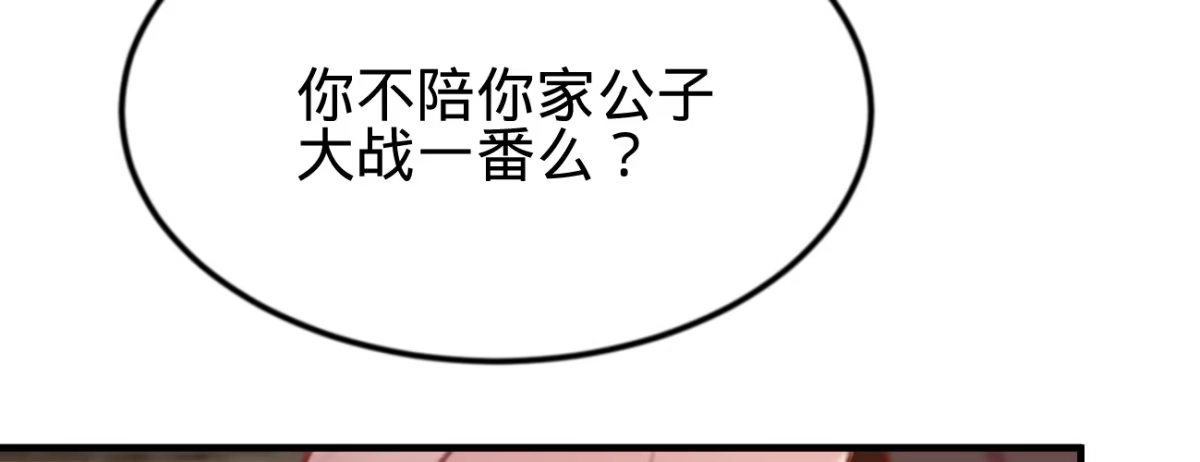 《凤还朝，妖孽王爷请让道》第二十话 我家公子要见你 第145页