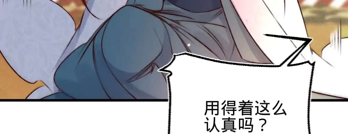 《凤还朝，妖孽王爷请让道》第二十一话 偶像的秘密 第131页