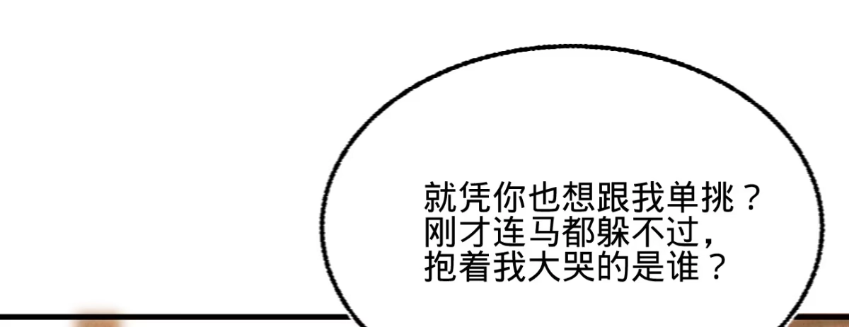 《凤还朝，妖孽王爷请让道》第二十一话 偶像的秘密 第33页