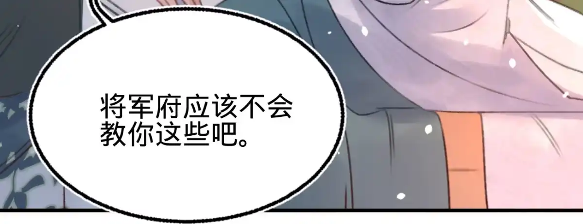 《凤还朝，妖孽王爷请让道》第二十一话 偶像的秘密 第137页