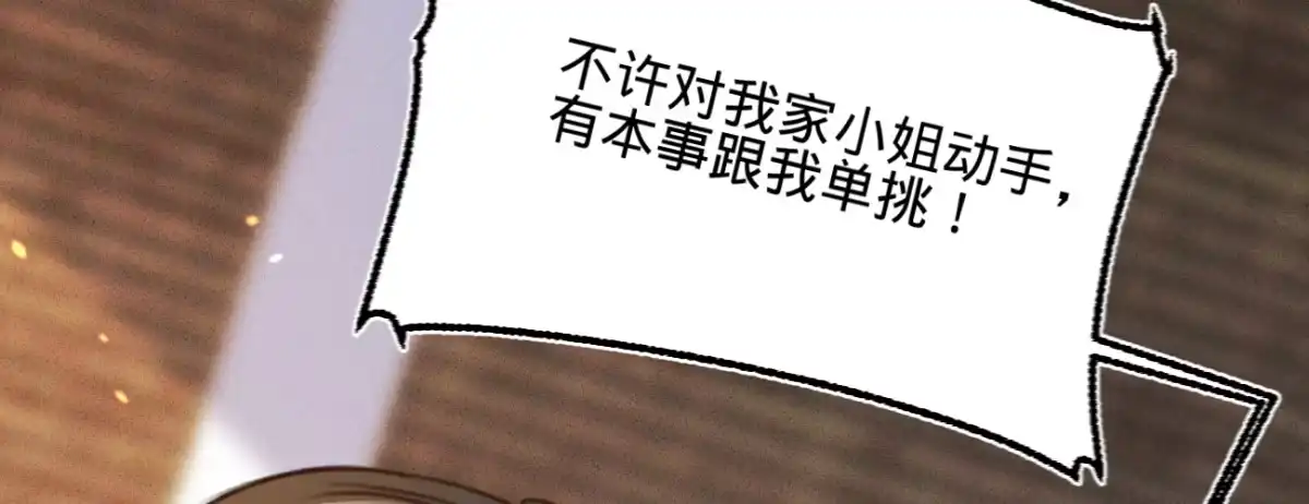 《凤还朝，妖孽王爷请让道》第二十一话 偶像的秘密 第28页