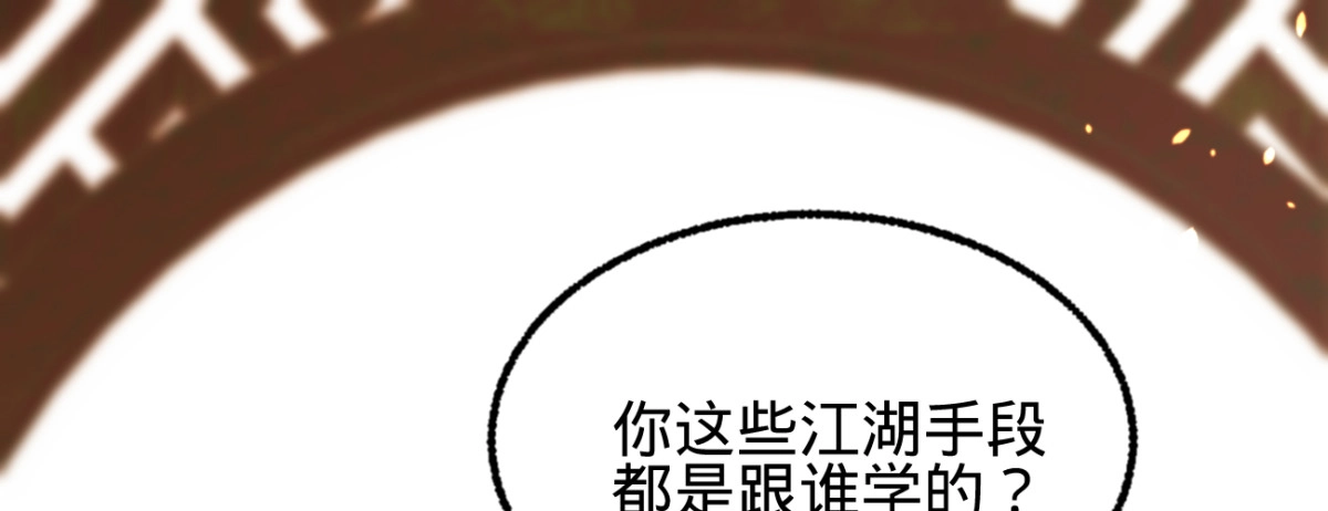 《凤还朝，妖孽王爷请让道》第二十一话 偶像的秘密 第133页