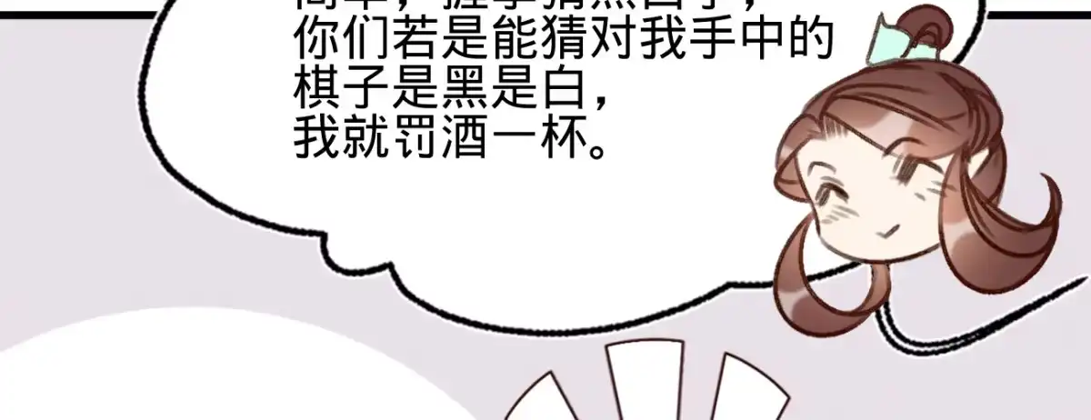 《凤还朝，妖孽王爷请让道》第二十一话 偶像的秘密 第50页