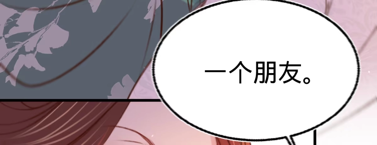《凤还朝，妖孽王爷请让道》第二十二话 抓包出轨现场 第146页