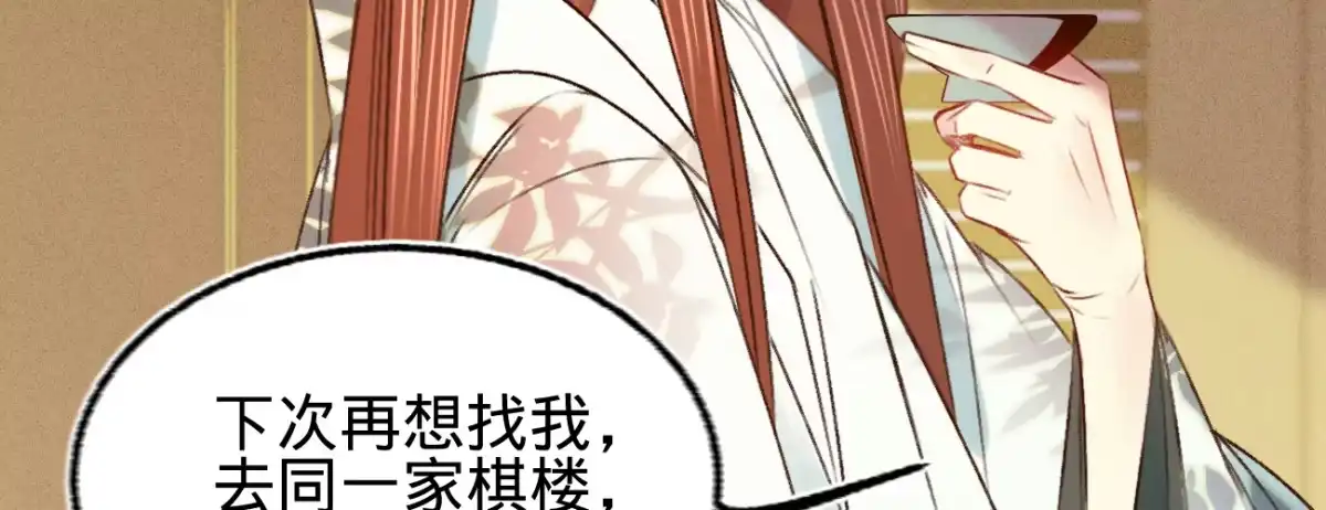 《凤还朝，妖孽王爷请让道》第二十二话 抓包出轨现场 第95页