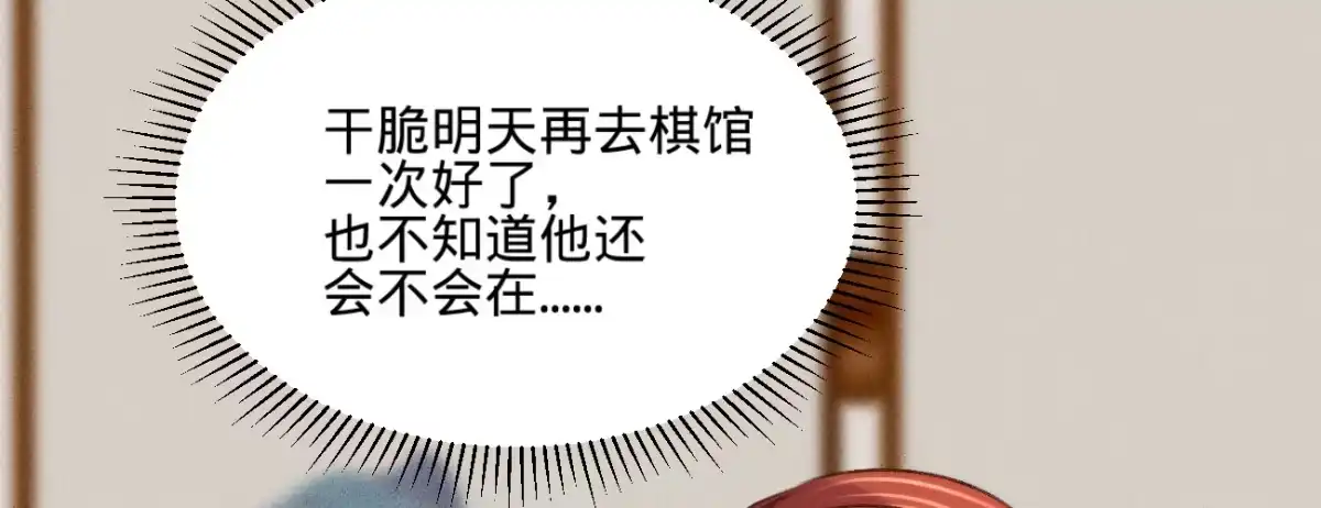 《凤还朝，妖孽王爷请让道》第二十二话 抓包出轨现场 第112页