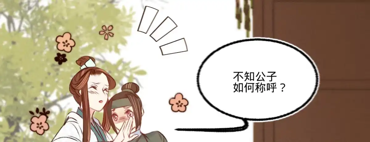 《凤还朝，妖孽王爷请让道》第二十二话 抓包出轨现场 第83页