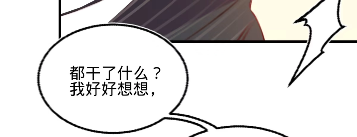 《凤还朝，妖孽王爷请让道》第二十二话 抓包出轨现场 第150页