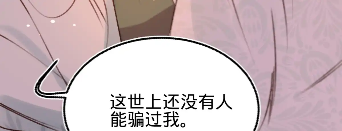 《凤还朝，妖孽王爷请让道》第二十二话 抓包出轨现场 第9页