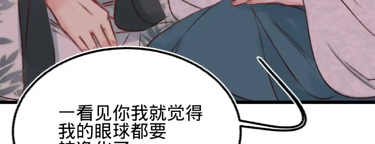 《凤还朝，妖孽王爷请让道》第二十二话 抓包出轨现场 第18页