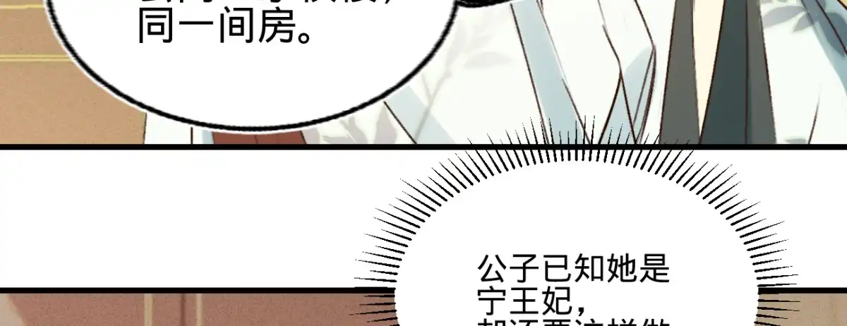 《凤还朝，妖孽王爷请让道》第二十二话 抓包出轨现场 第96页