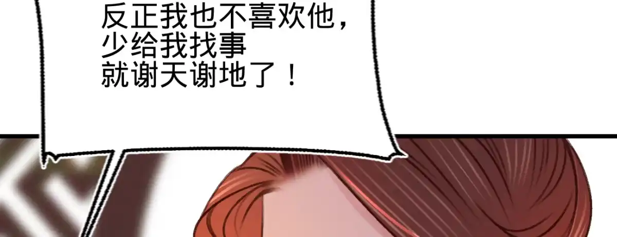 《凤还朝，妖孽王爷请让道》第二十二话 抓包出轨现场 第40页