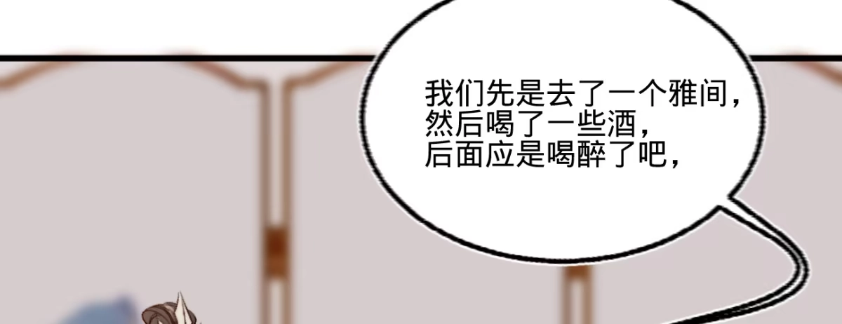 《凤还朝，妖孽王爷请让道》第二十二话 抓包出轨现场 第151页
