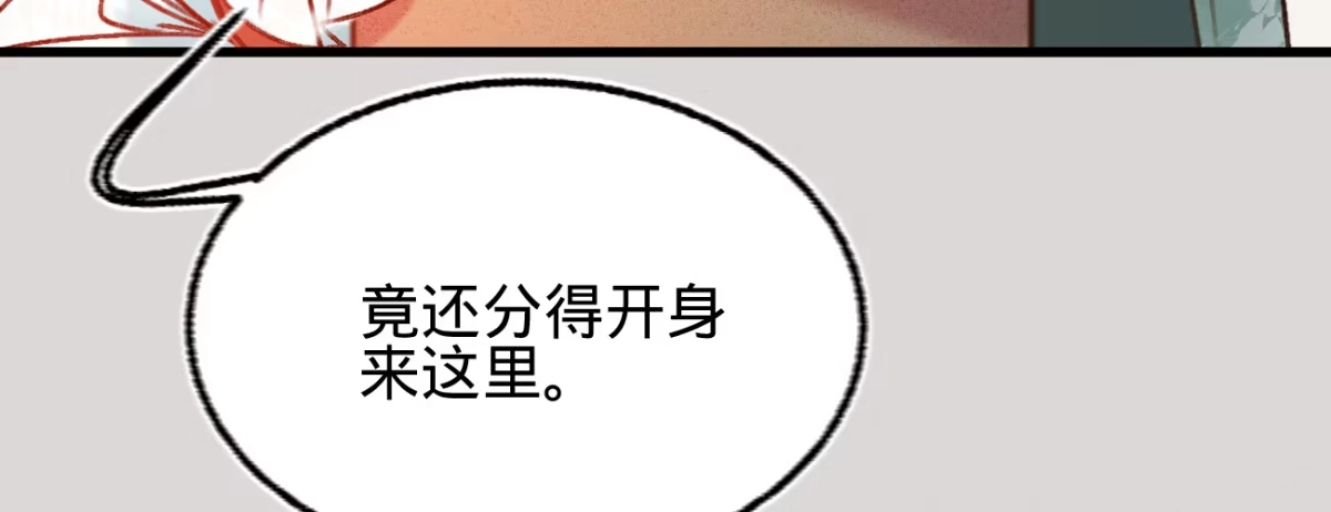 《凤还朝，妖孽王爷请让道》第二十二话 抓包出轨现场 第128页