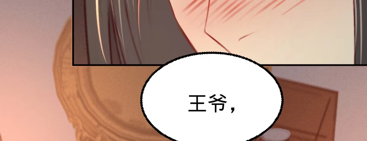 《凤还朝，妖孽王爷请让道》第二十三话 别闹，洗洗睡吧 第124页