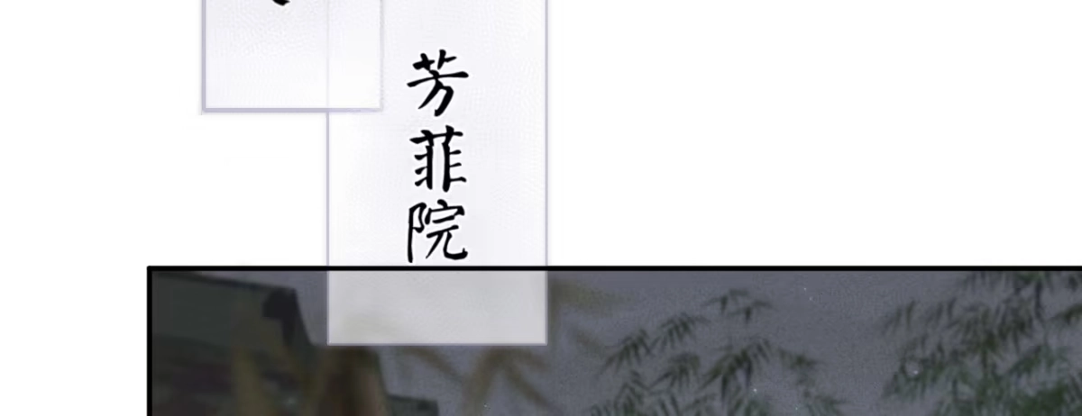《凤还朝，妖孽王爷请让道》第二十三话 别闹，洗洗睡吧 第102页