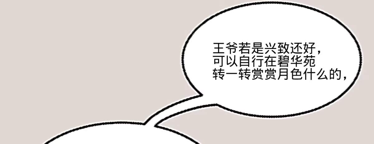 《凤还朝，妖孽王爷请让道》第二十三话 别闹，洗洗睡吧 第88页