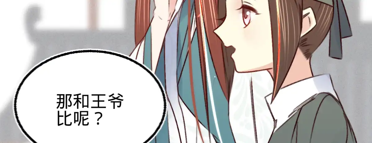 《凤还朝，妖孽王爷请让道》第二十四话 肉包子打狗 第56页