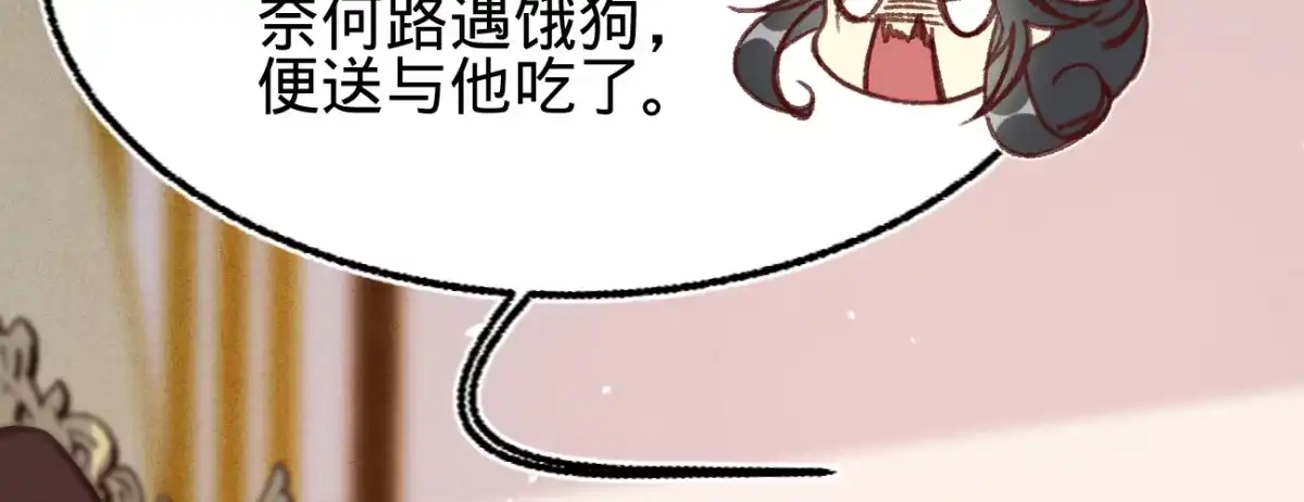 《凤还朝，妖孽王爷请让道》第二十四话 肉包子打狗 第132页