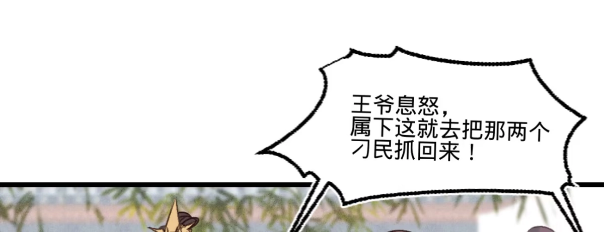 《凤还朝，妖孽王爷请让道》第二十四话 肉包子打狗 第91页