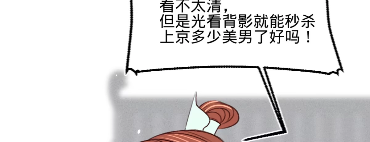 《凤还朝，妖孽王爷请让道》第二十四话 肉包子打狗 第54页