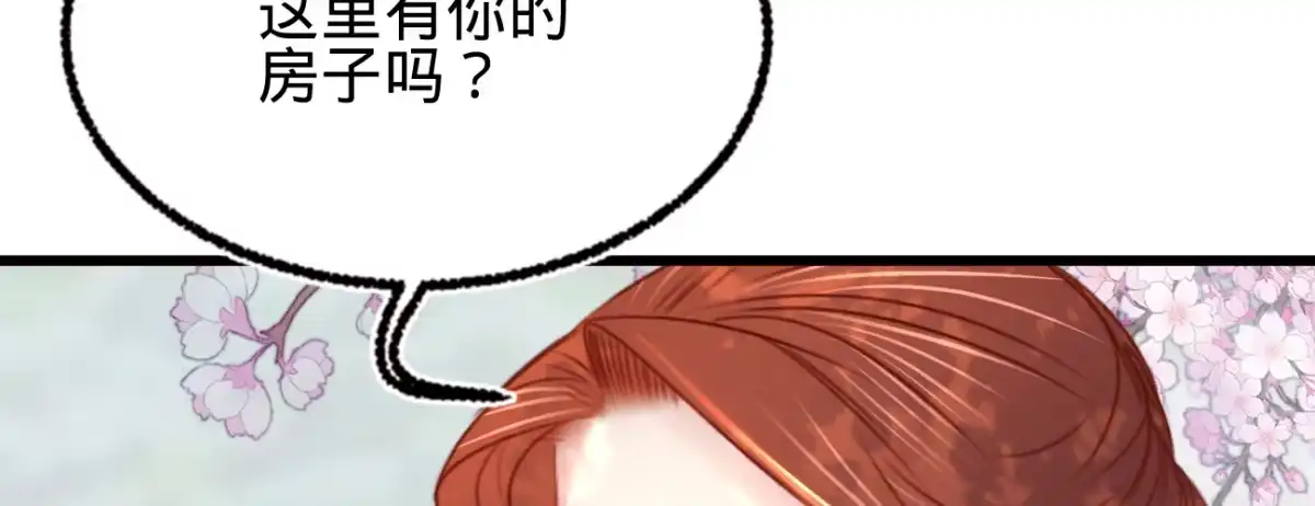 《凤还朝，妖孽王爷请让道》第二十五话 约会 第19页