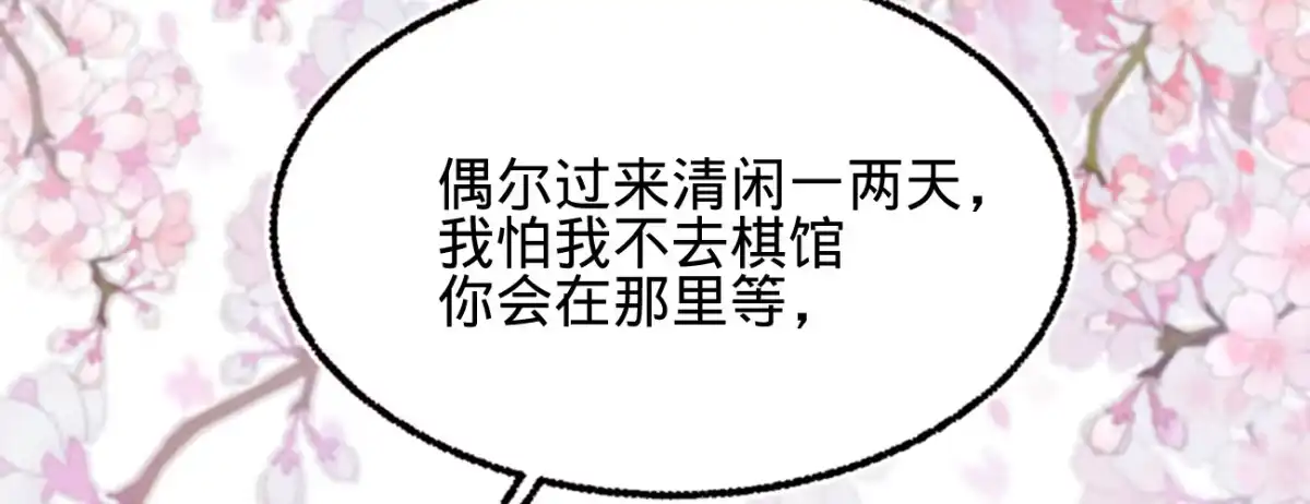 《凤还朝，妖孽王爷请让道》第二十五话 约会 第22页