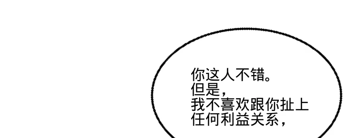 《凤还朝，妖孽王爷请让道》第二十五话 约会 第116页