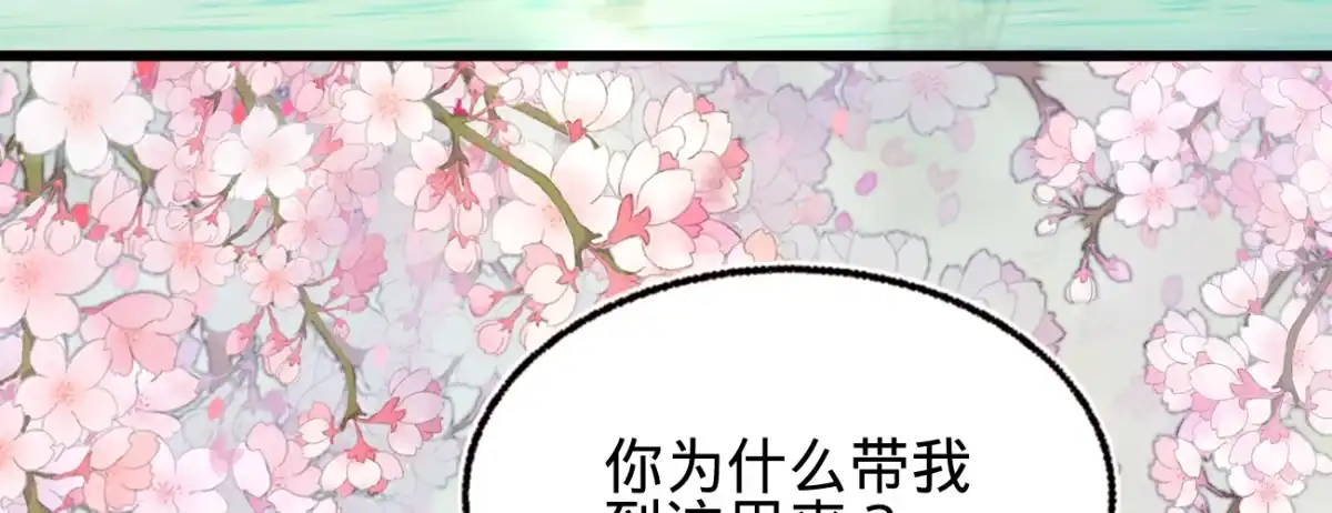 《凤还朝，妖孽王爷请让道》第二十五话 约会 第9页