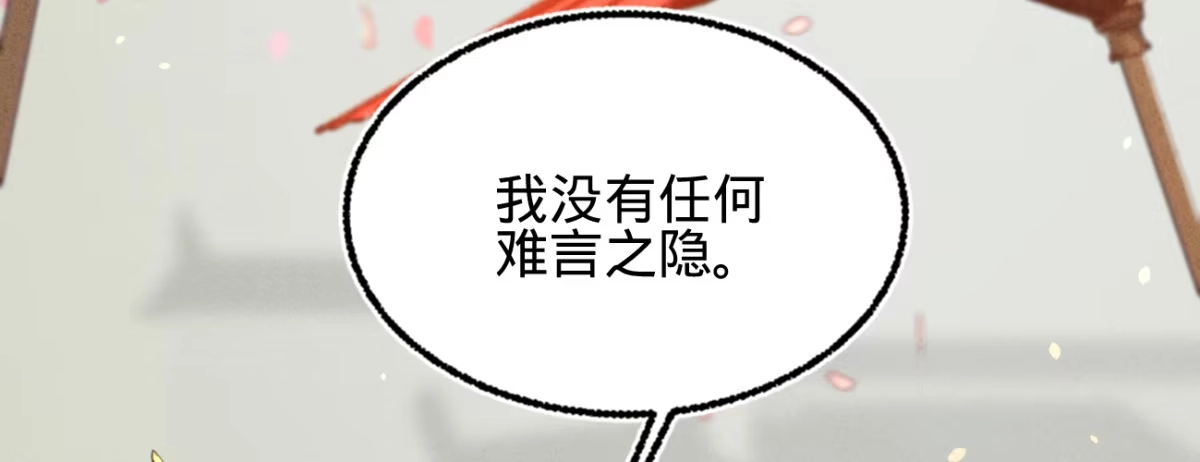《凤还朝，妖孽王爷请让道》第二十五话 约会 第106页