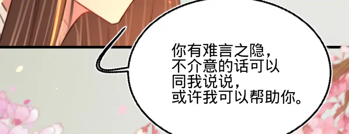 《凤还朝，妖孽王爷请让道》第二十五话 约会 第103页