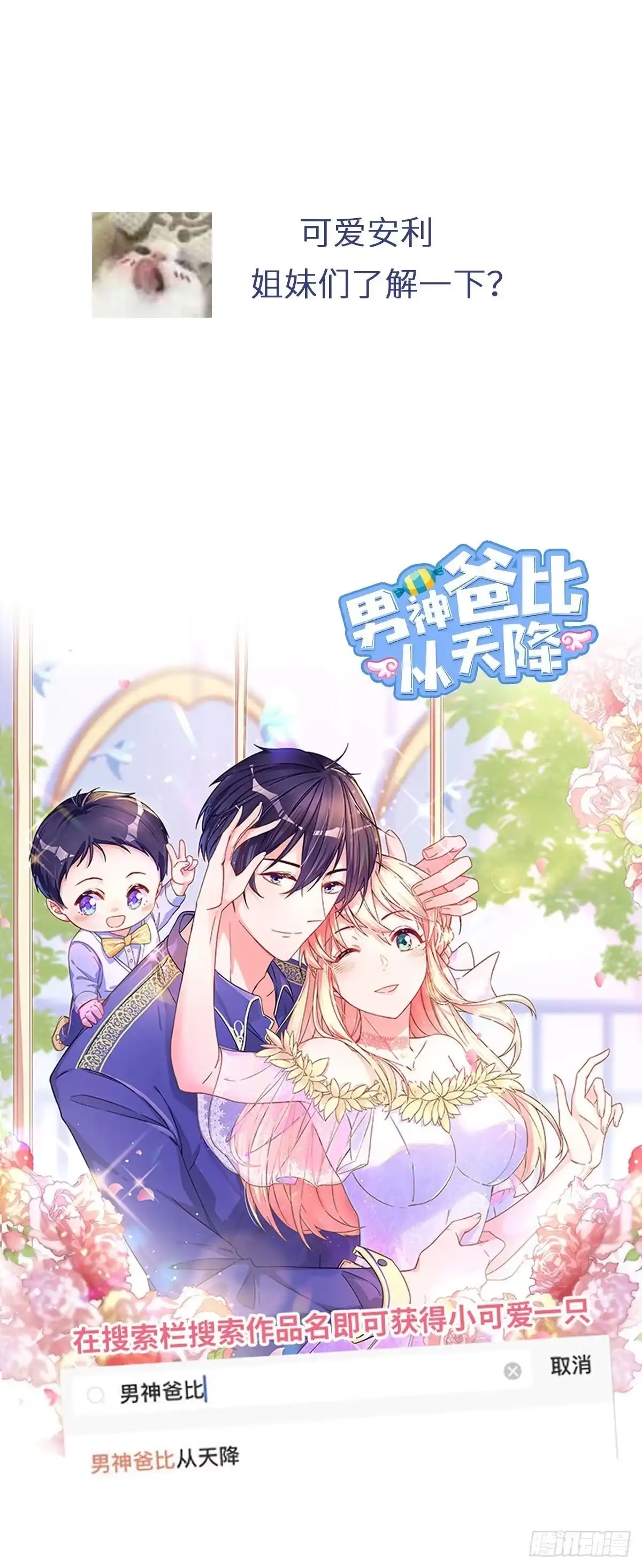 《凤还朝，妖孽王爷请让道》第二十五话 约会 第189页