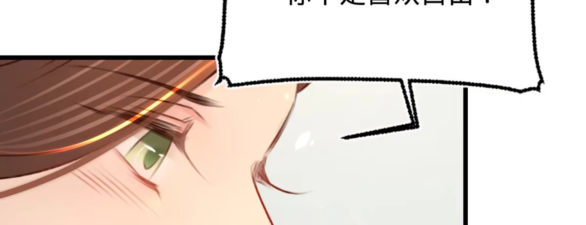 《凤还朝，妖孽王爷请让道》第二十五话 约会 第111页