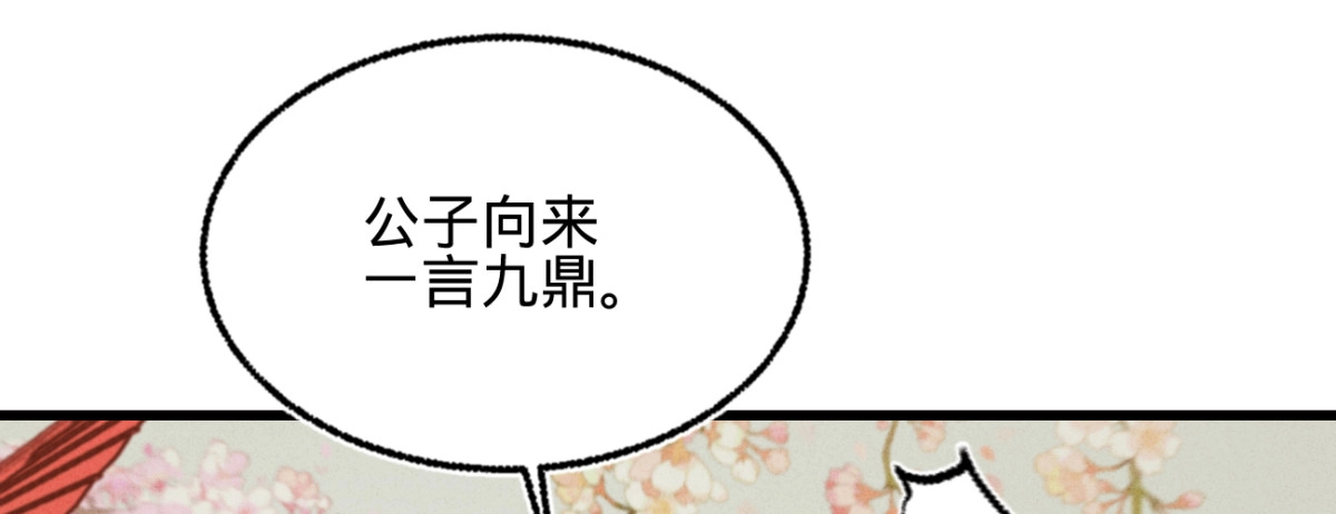 《凤还朝，妖孽王爷请让道》第二十五话 约会 第113页