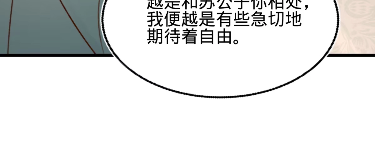 《凤还朝，妖孽王爷请让道》第二十五话 约会 第88页
