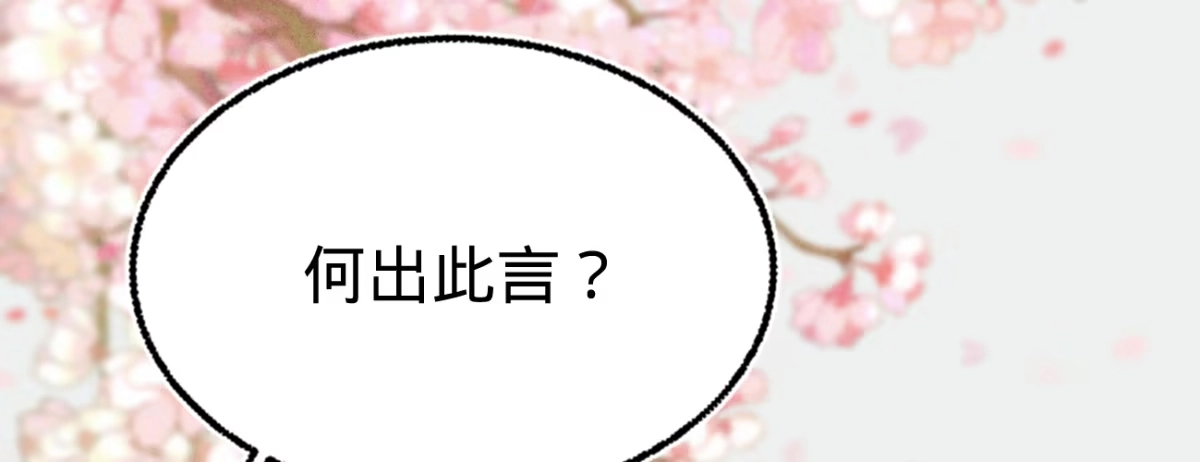 《凤还朝，妖孽王爷请让道》第二十五话 约会 第79页