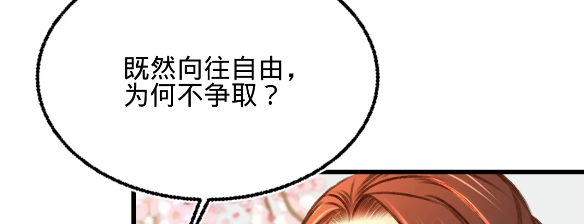 《凤还朝，妖孽王爷请让道》第二十五话 约会 第91页
