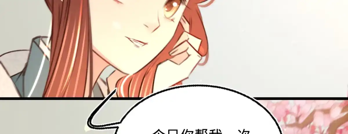 《凤还朝，妖孽王爷请让道》第二十五话 约会 第118页