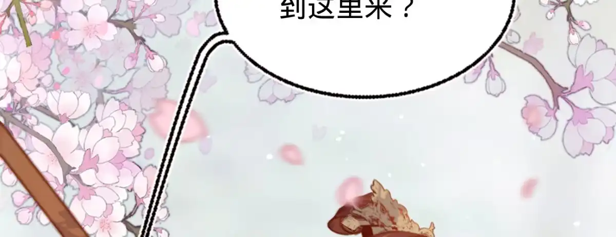 《凤还朝，妖孽王爷请让道》第二十五话 约会 第10页