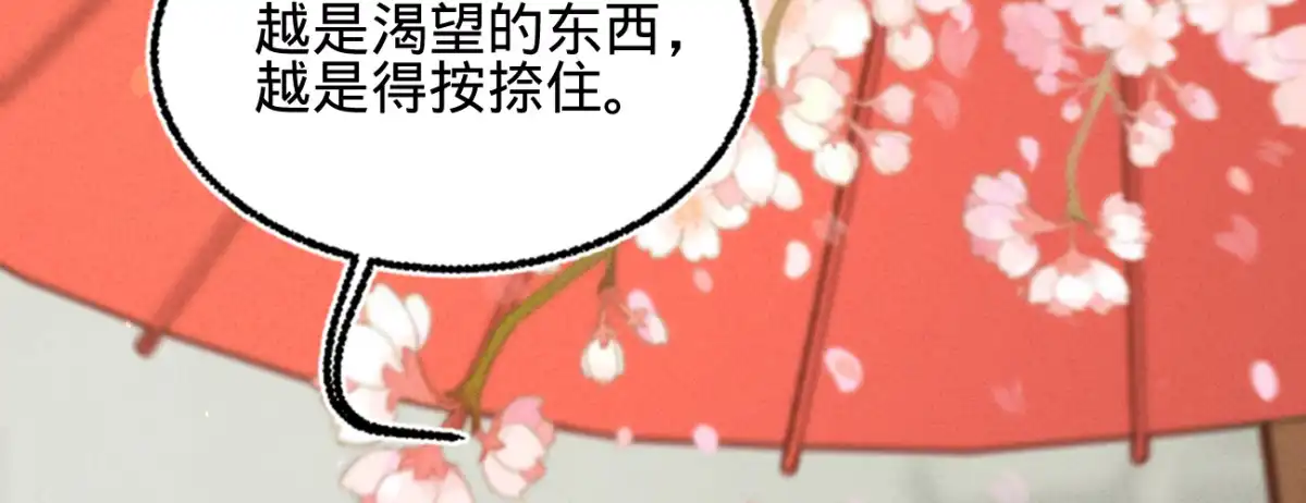 《凤还朝，妖孽王爷请让道》第二十五话 约会 第95页