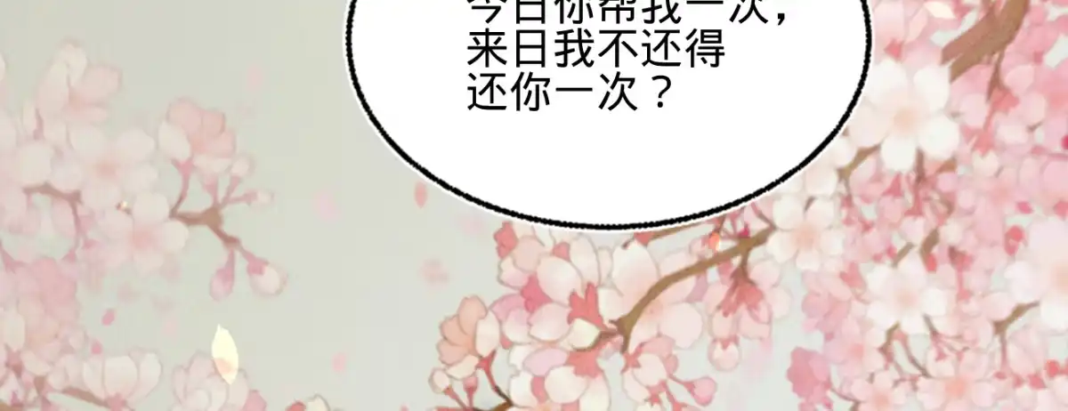 《凤还朝，妖孽王爷请让道》第二十五话 约会 第119页
