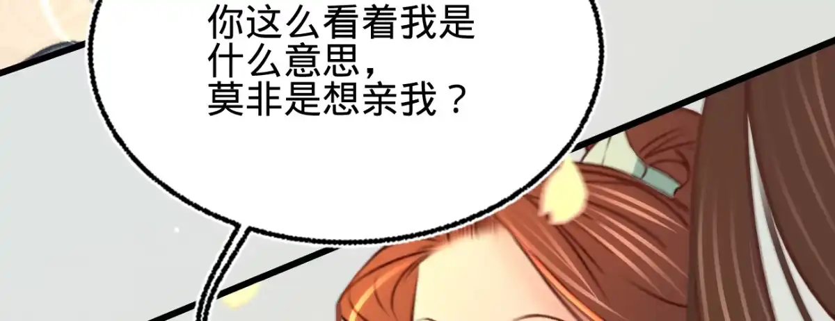 《凤还朝，妖孽王爷请让道》第二十六话 初吻 第17页